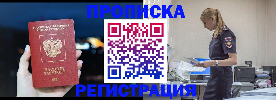прописка от собственника в Чудово